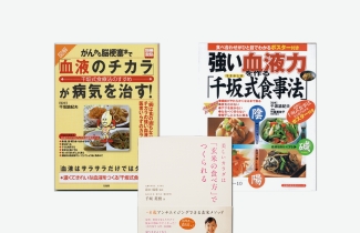 千坂メソッド因果表 | 書籍 | 食健オンラインショップ
