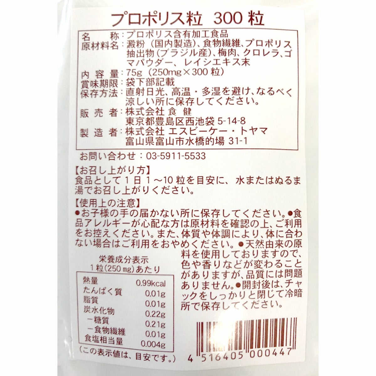 商品パッケージ裏