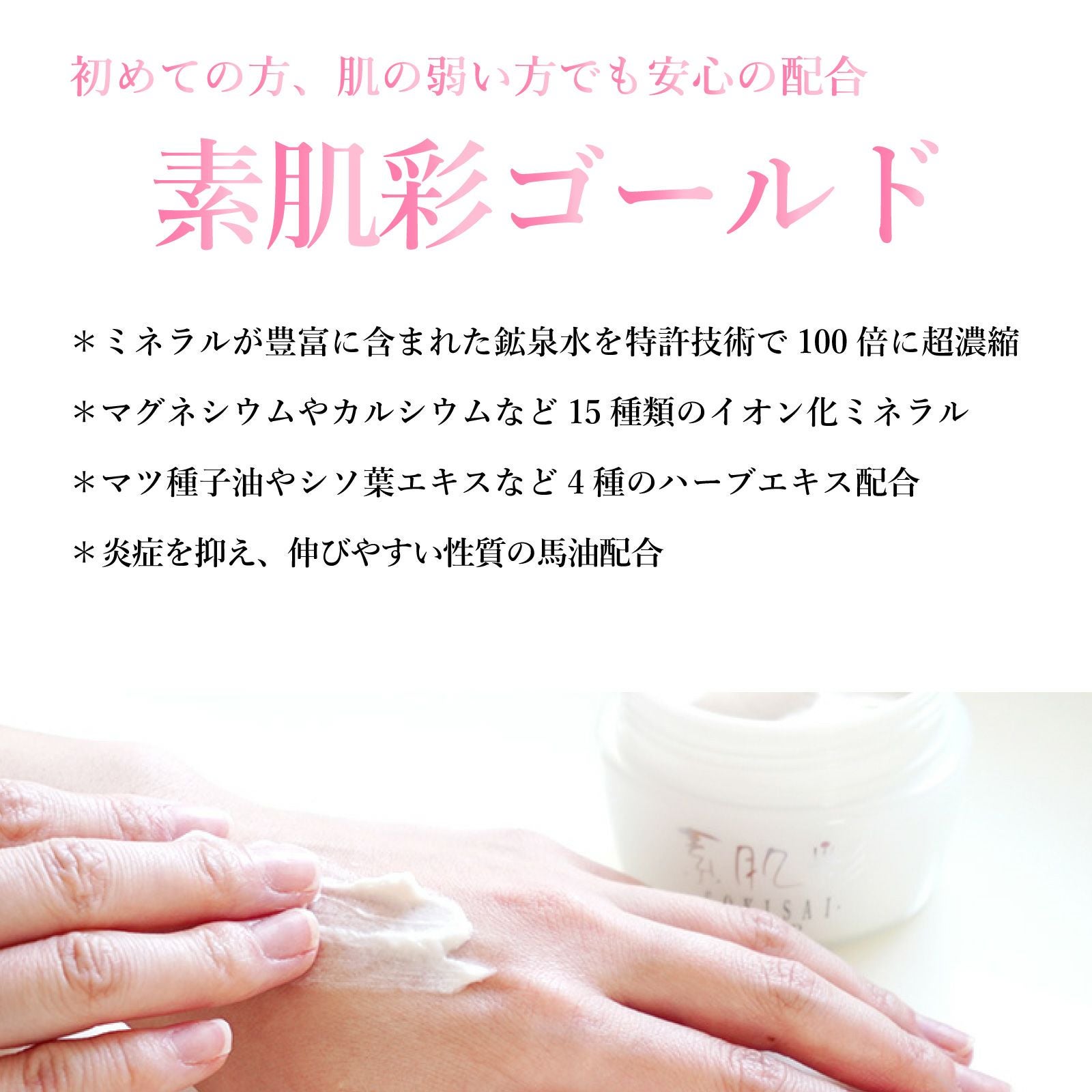 素肌彩 (そきさい） ゴールド | セルフケア用品 | 食健オンラインショップ