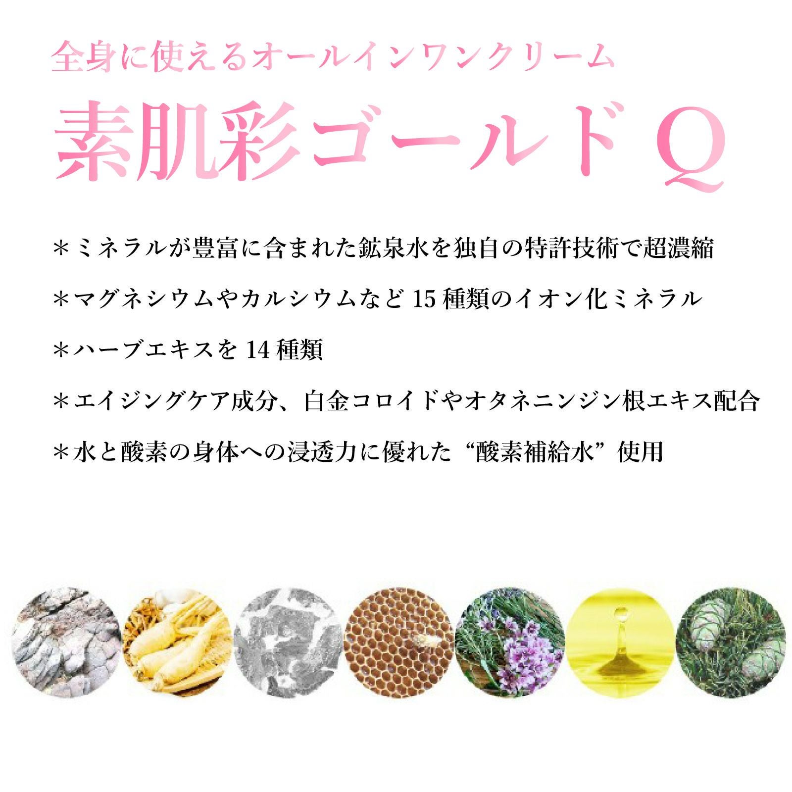 素肌彩 (そきさい） ゴールドQ 50g | セルフケア用品 | 食健オンライン