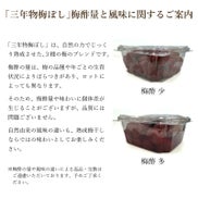 三年物梅ぼし梅酢量と風味に関するご案内