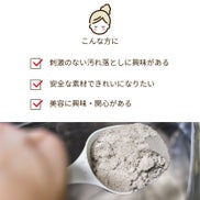 こんな方に　安全な素材できれいになりたい 美容に興味・関心がある 刺激のない汚れ落としに興味がある