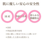 肌に優しい安心の安全性　島根県産　界面活性剤不使用　滑らかな微細粉末　国産　肌に優しい粉末できれいに潤います　煮沸した上澄みは飲用にも