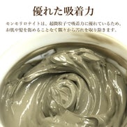 優れた吸着力。モンモリロナイトは、超微粒子で吸着力に優れているため、 お肌や髪を傷めることなく隅々から汚れを取り除きます。