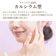 スキンケアに最適なカルシウム型。カルシウム型は、サラサラとして水分と混ぜやすく、 ビタミンやミネラルを吸着せず、汚れだけを吸着するため、 お肌を健康な状態に保ちます。