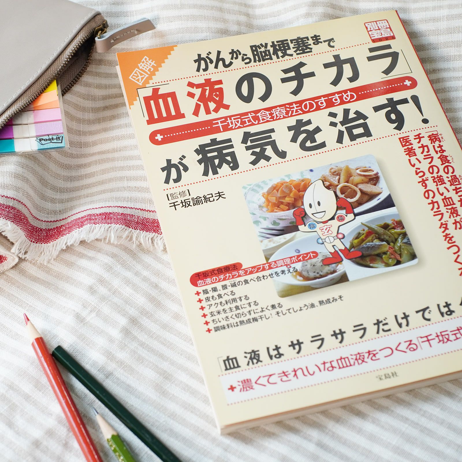 千坂式関連書 | 食健オンラインショップ