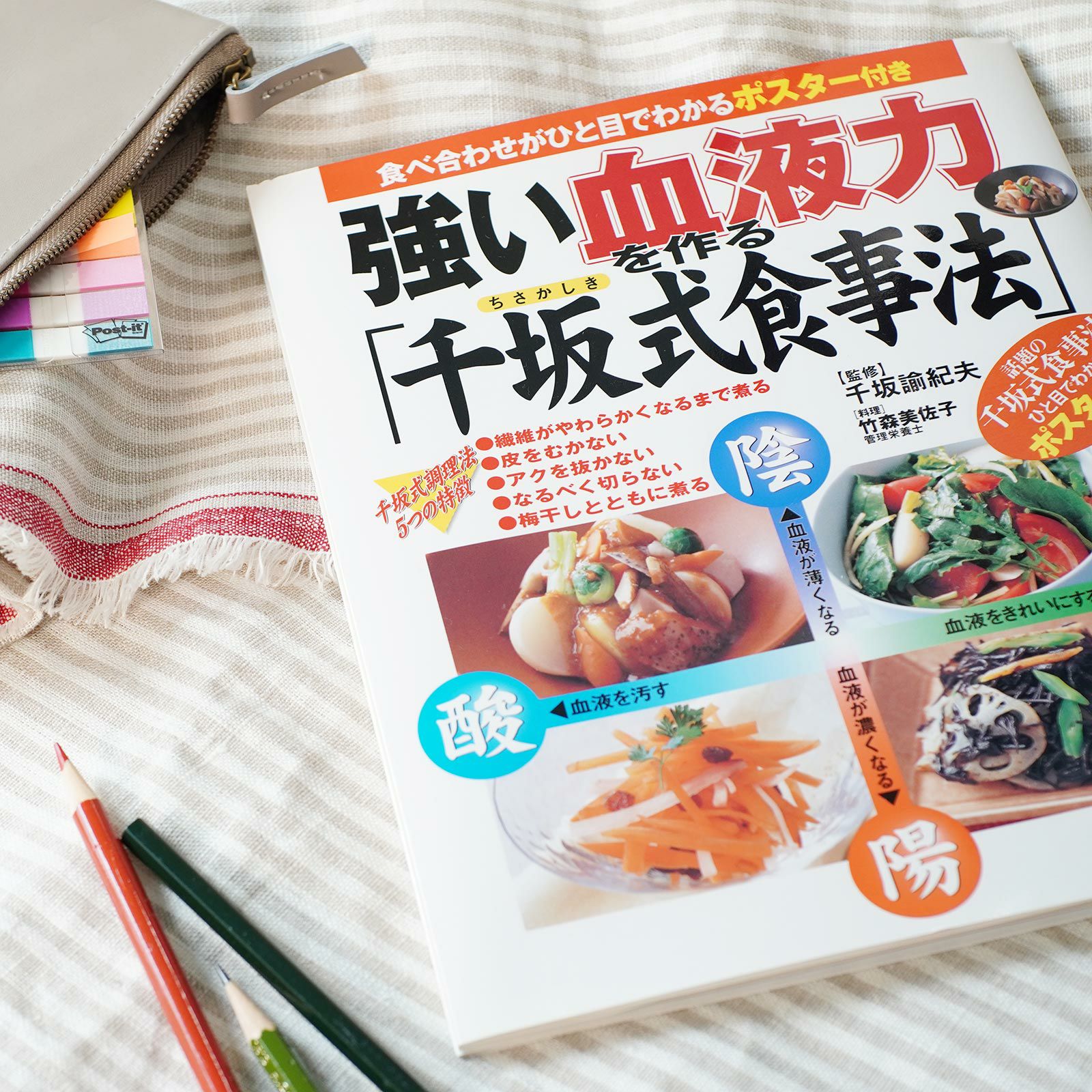 貴重本　千坂式因果法　ミネラル健康法　千坂 諭紀夫 書籍&DVDセット　マクロビ 強い血液力を作る「千坂式食事法」 | 書籍 | 食健オンラインショップ