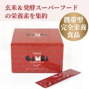 玄米＆発酵スーパーフード の栄養素を集約。携帯型完全栄養 食品。