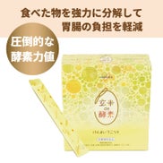 圧倒的な酵素力値。食べた物を強力に分解して胃腸の負担を軽減