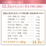 1日の摂取目安20gで12.3gのたんぱく質を手軽に補給！