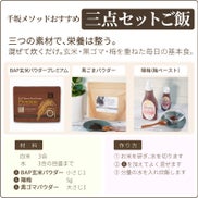 千坂メソッドおすすめ   三点セットご飯。三つの素材で、栄養は整う。 混ぜて炊くだけ。玄米・黒ゴマ・梅を重ねた毎日の基本食。