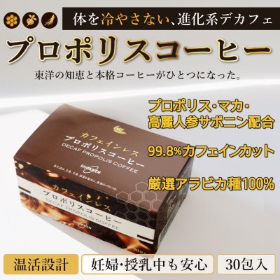 体を温める進化系デカフェ。プロポリスコーヒー。東洋の知恵と本格コーヒーがひとつになった。プロポリス・マカ・高麗人参サポニン配合。99.8%カフェインカット。有機栽培アラビカ種。